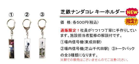 山下です。他の方の購入はキャンセルいたしますので、御了承ください。 お知らせ一覧 - 芝山鉄道 | 日本一短い鉄道